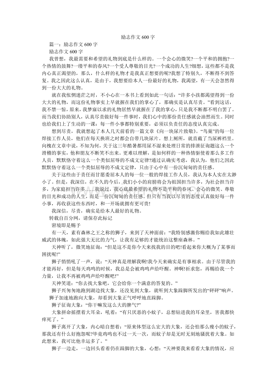 励志作文600字.doc_第1页