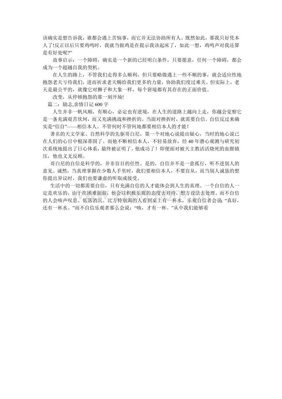 励志作文600字.doc_第2页