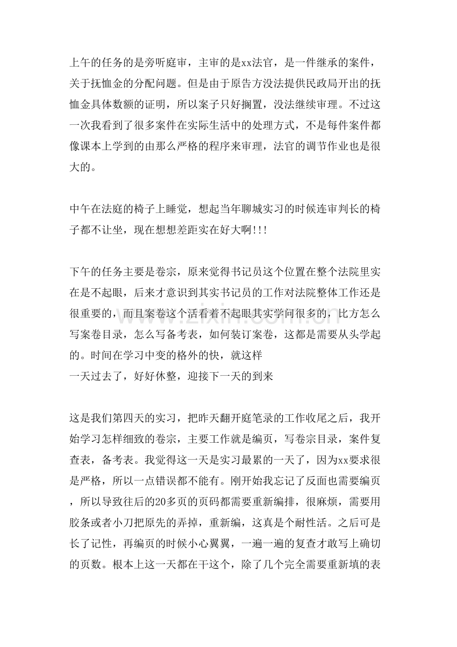 大学生法院实习日记范文集锦七篇.doc_第2页