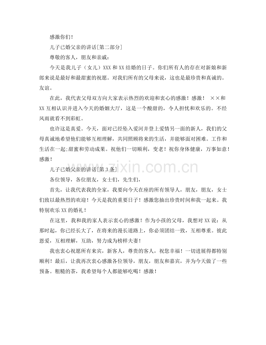 儿子结婚父亲的参考发言稿.doc_第2页