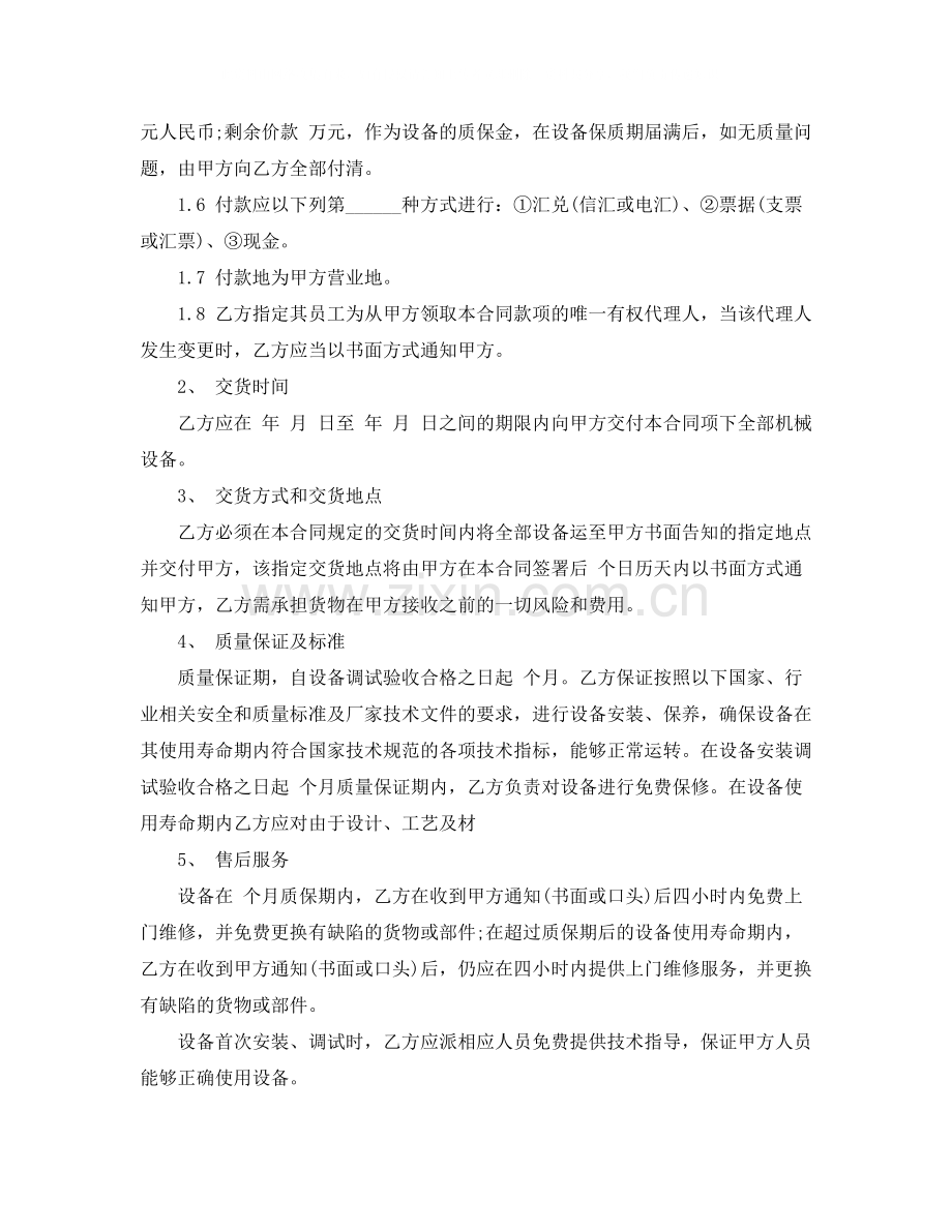 年设备购置合同范本.docx_第2页