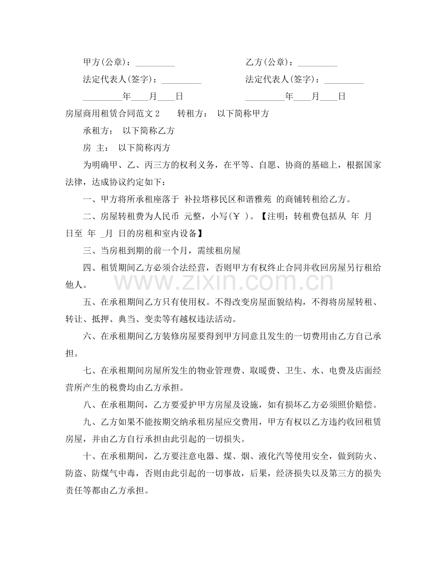 房屋商用租赁合同.docx_第2页