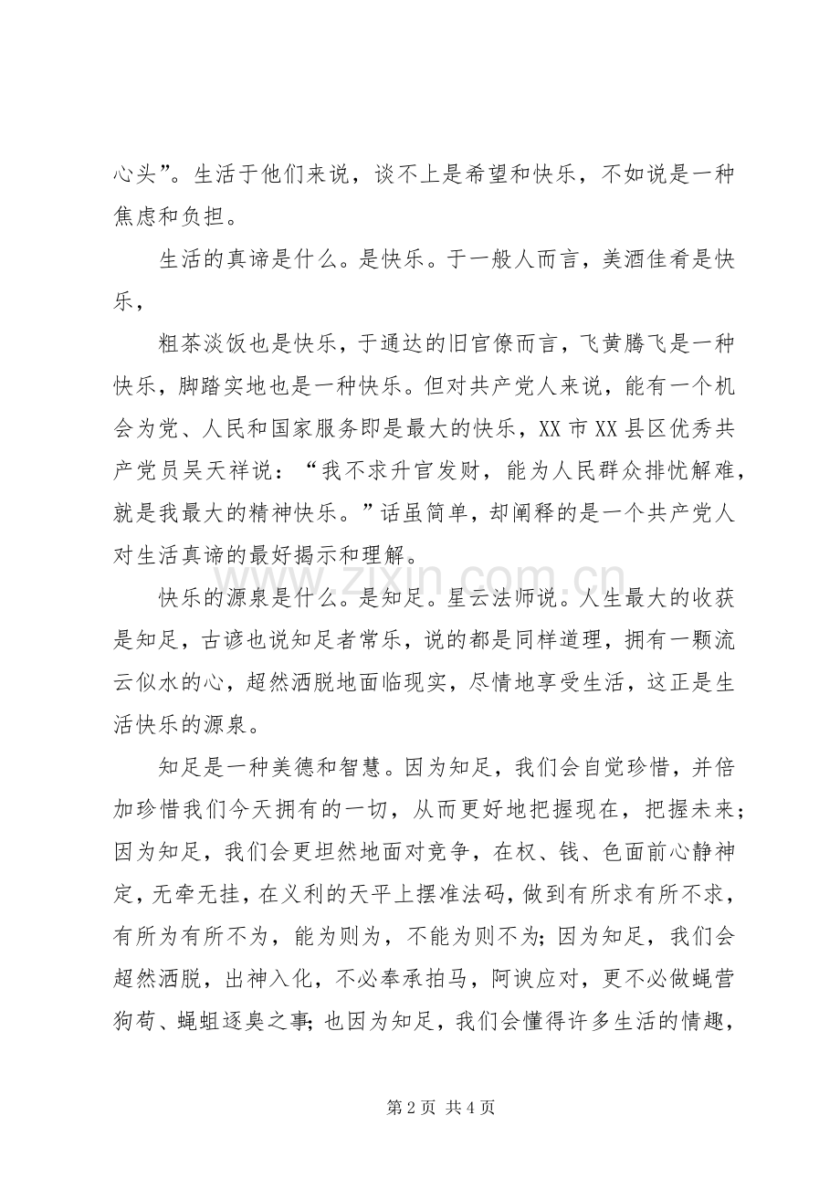 演讲范文：知足常乐.docx_第2页