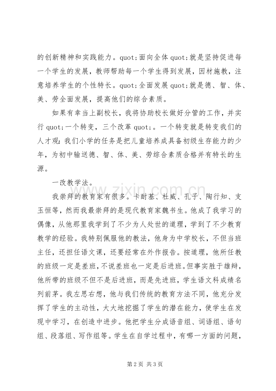 副校长的竞职演说.docx_第2页