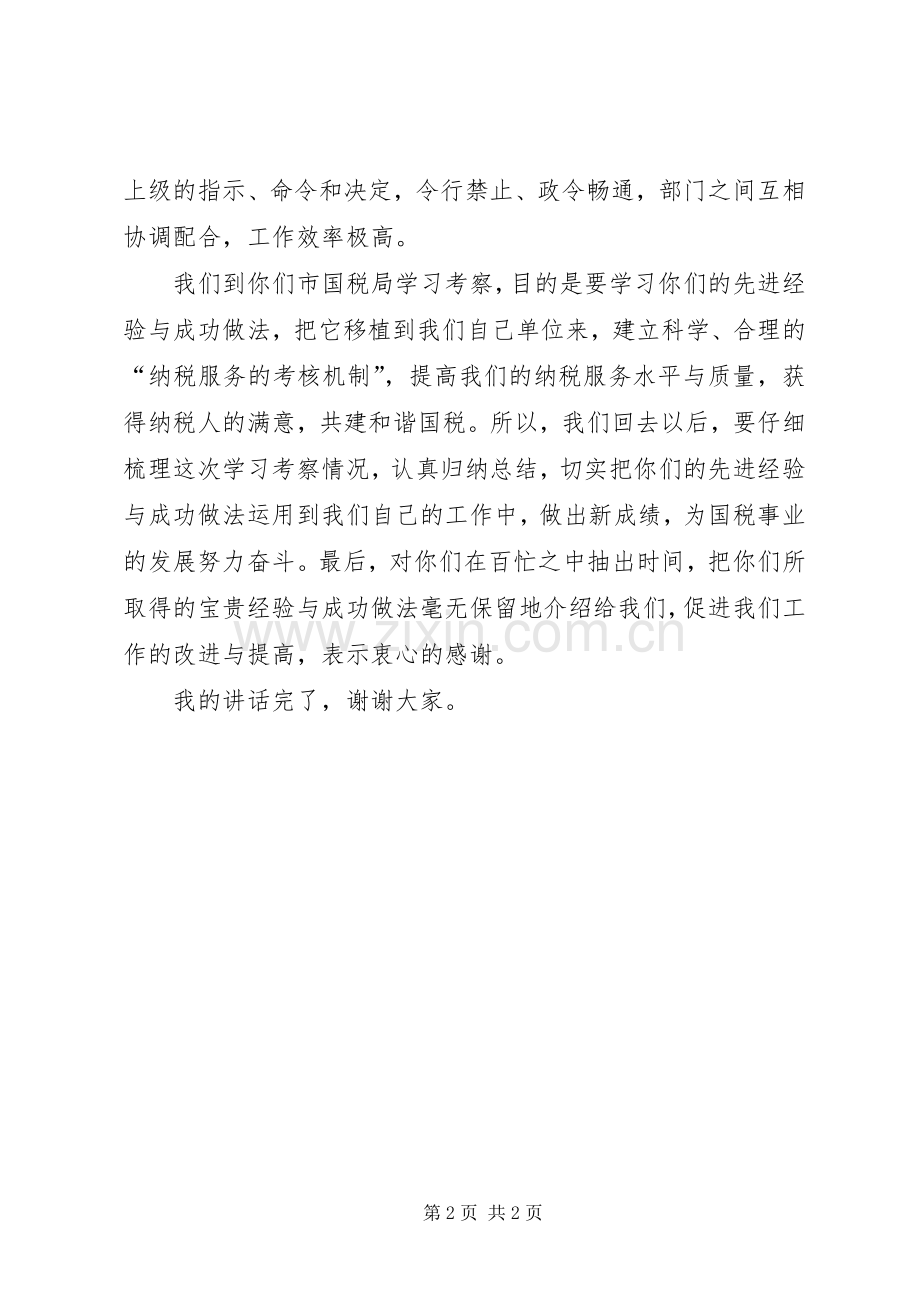 学习考察讲话稿.docx_第2页