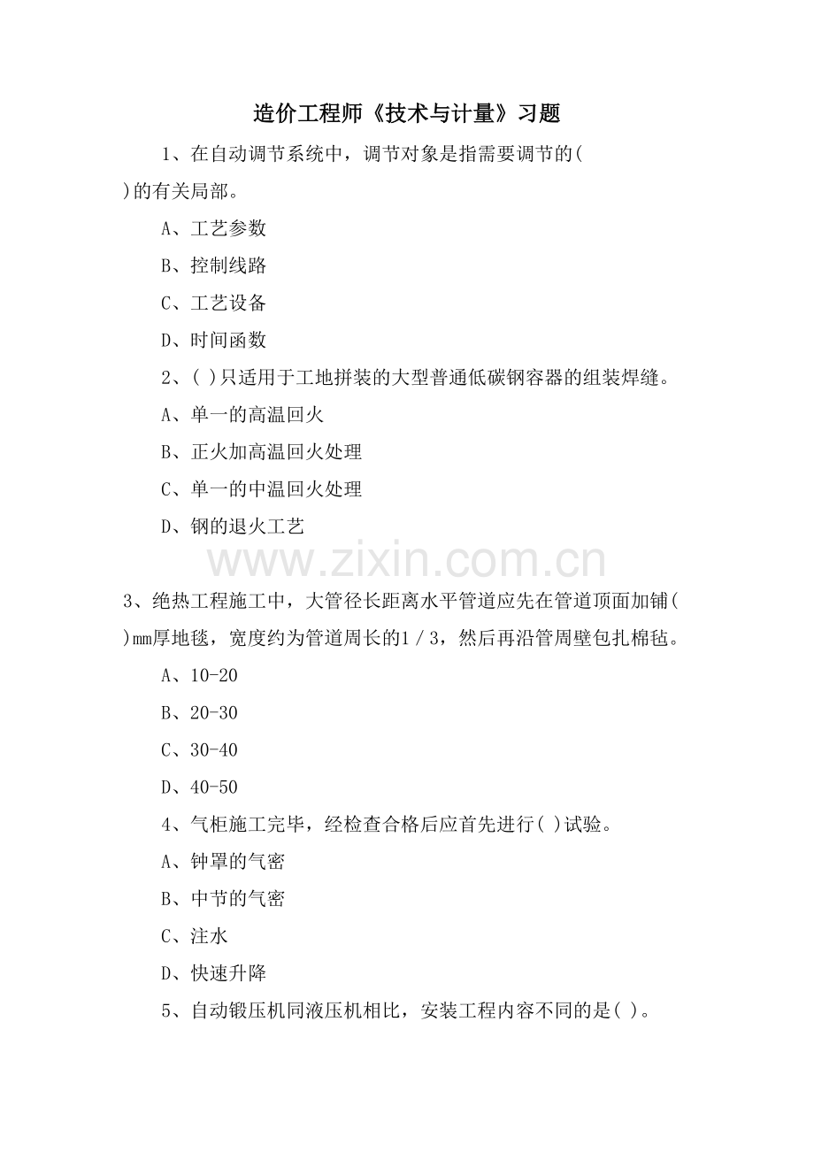 造价工程师《技术与计量》习题.doc_第1页