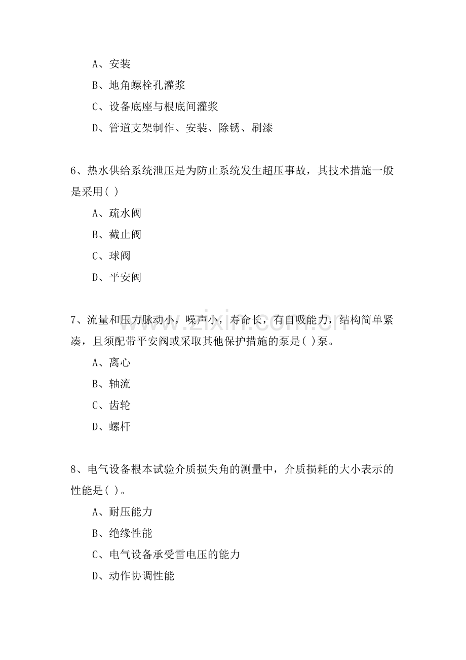 造价工程师《技术与计量》习题.doc_第2页