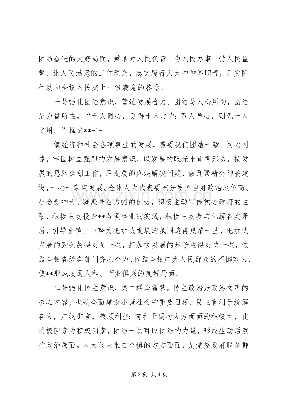 当选党代表发言稿 (2).docx_第2页