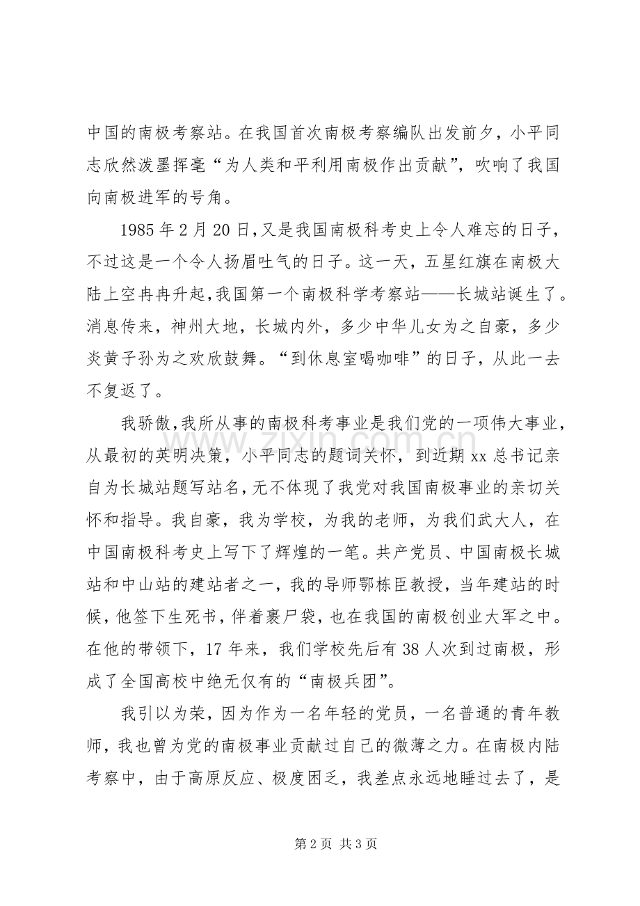 党在我心中演讲 (2).docx_第2页