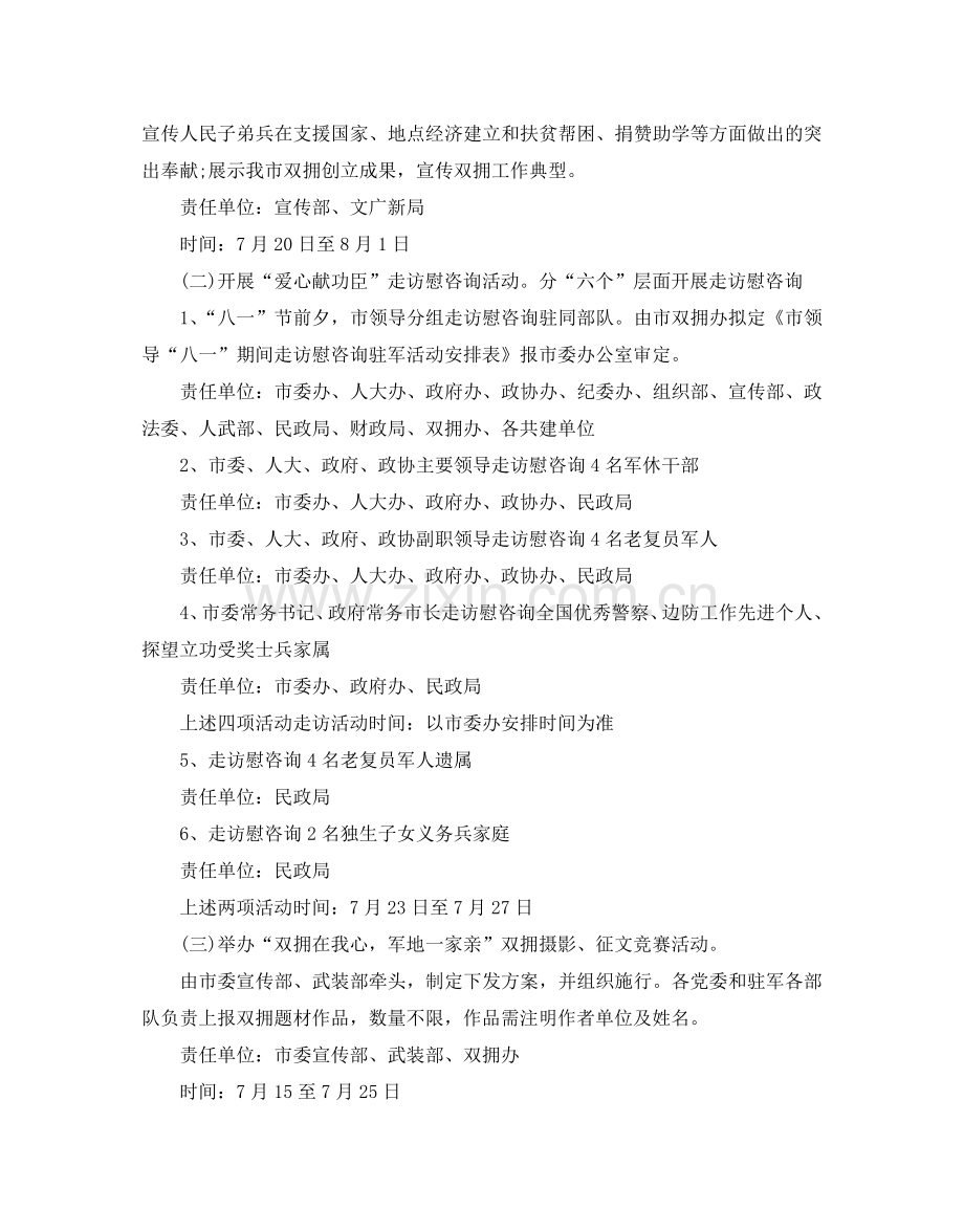 歌颂八一建军节活动策划方案范文3篇.doc_第2页