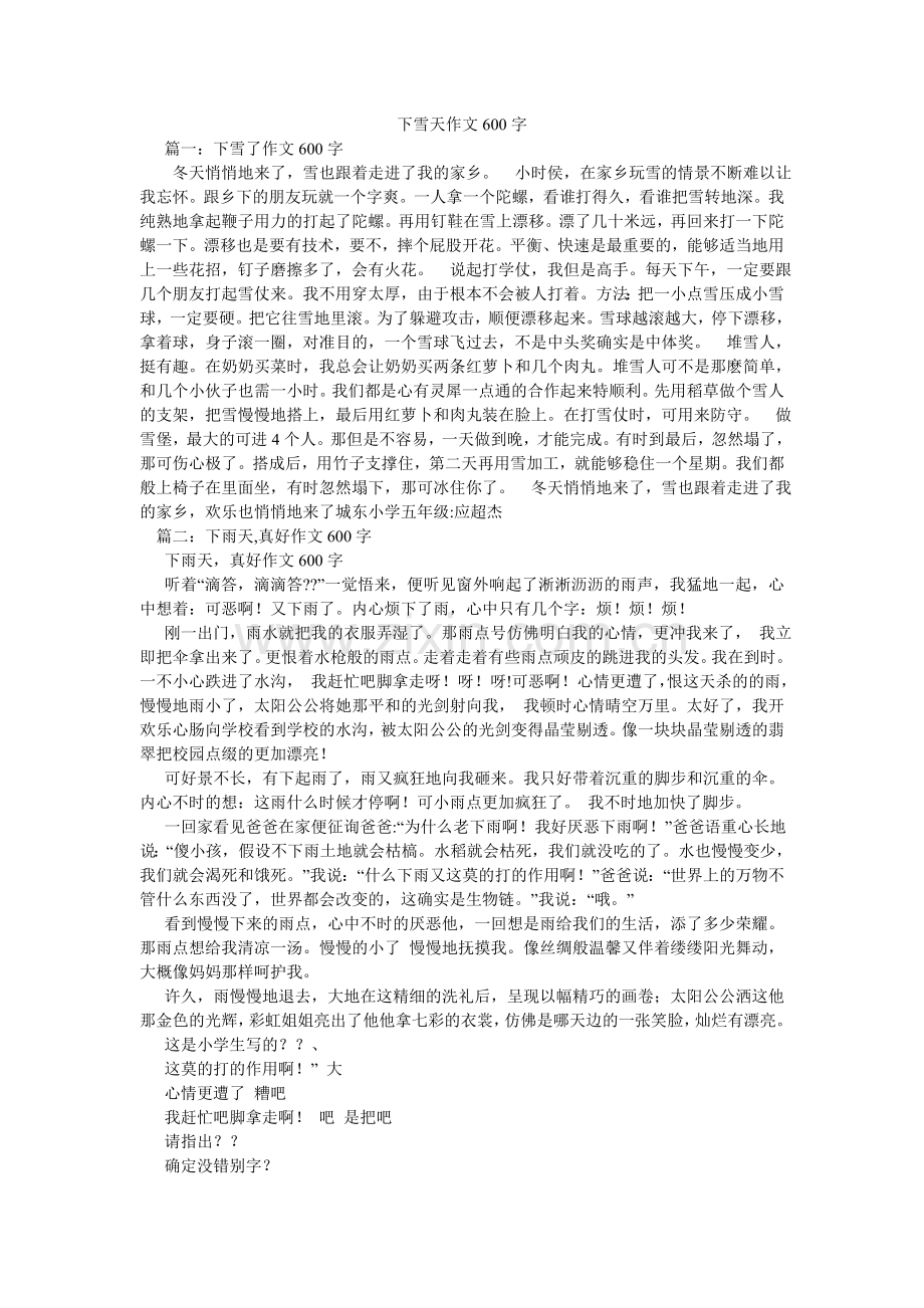 下雪天作文600字.doc_第1页