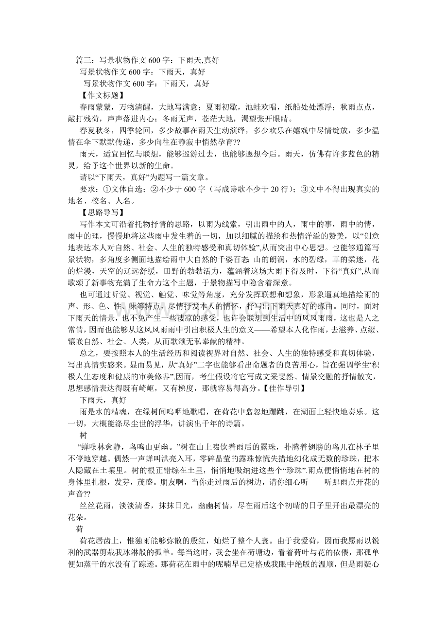 下雪天作文600字.doc_第2页