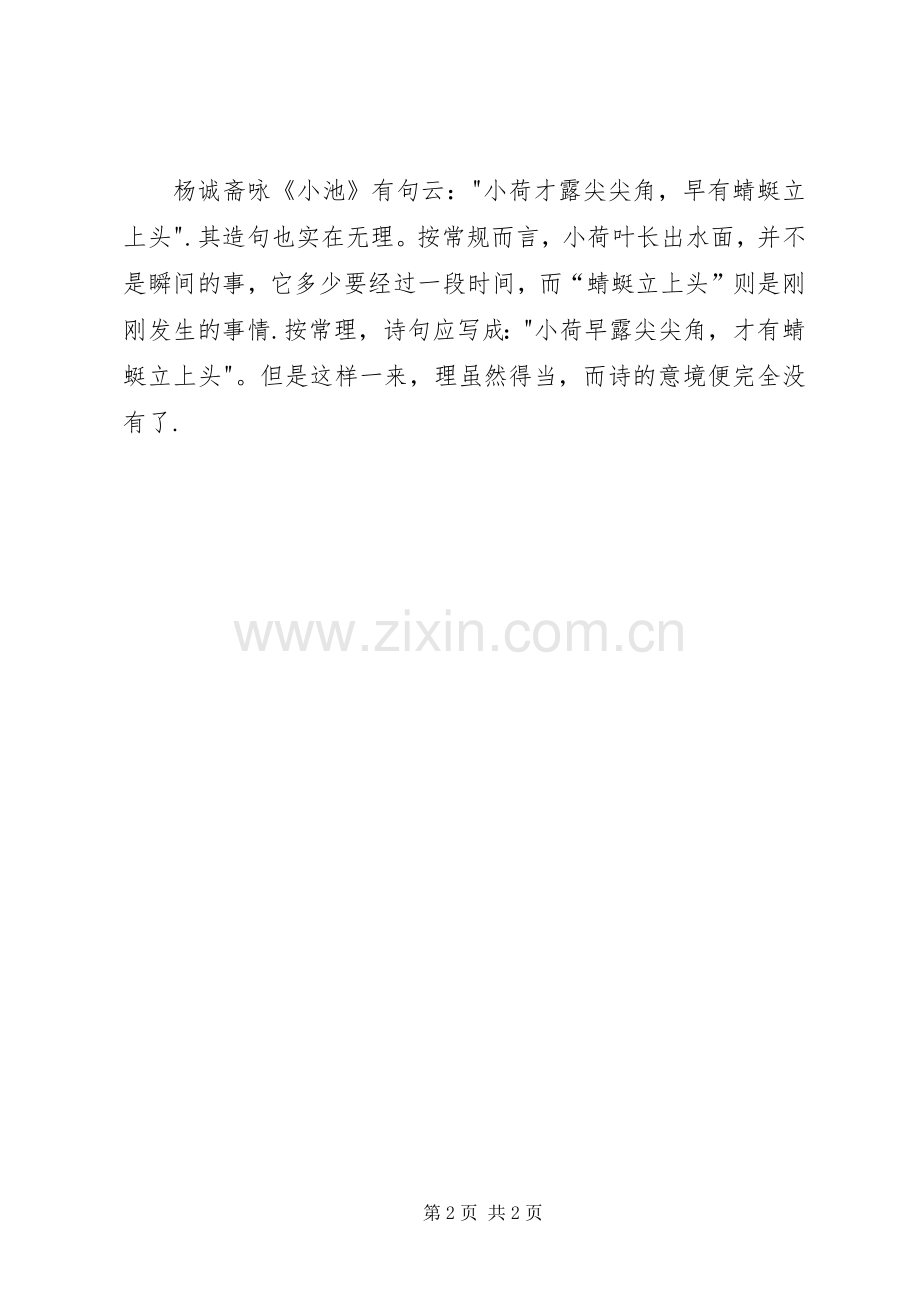 《纪念杨万里诞辰890周年》大会发言.docx_第2页