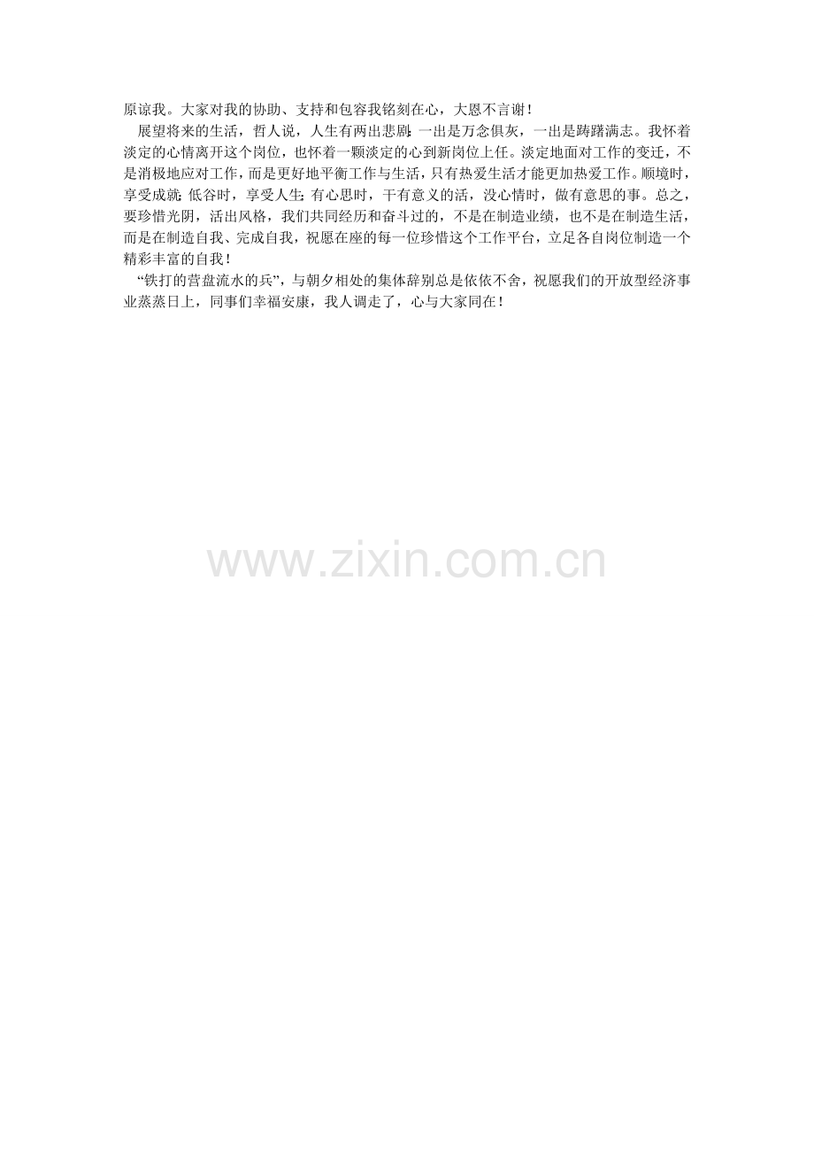 单位欢送会发言稿.doc_第2页