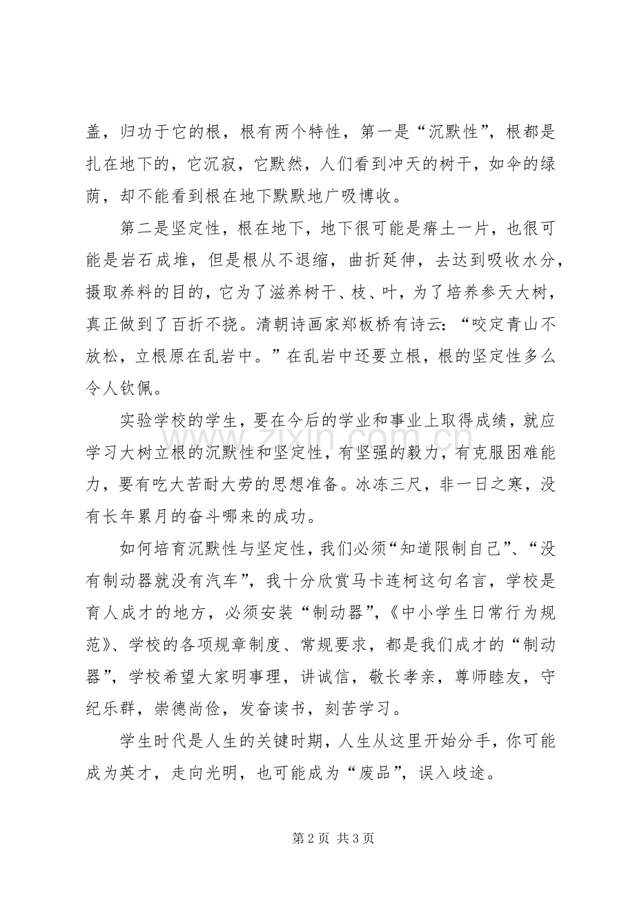学校开学典礼演讲致辞.docx_第2页