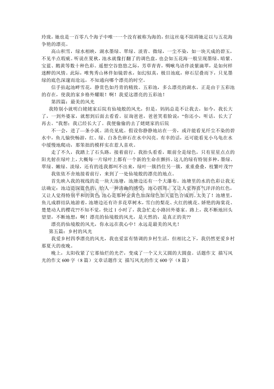 在一起ۥ的作文600字8篇.doc_第2页