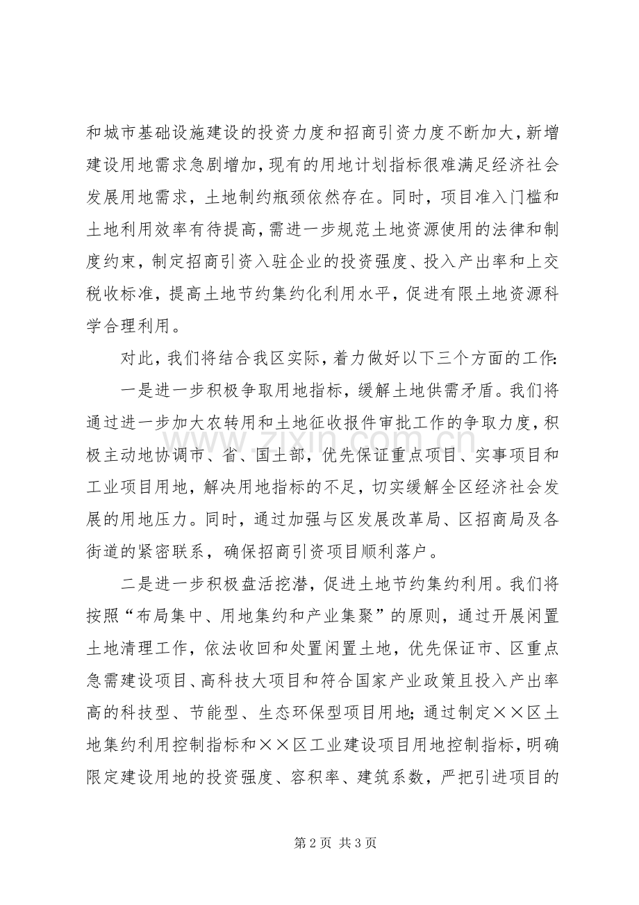 国土局局长在招商引资工作会上的表态发言.docx_第2页