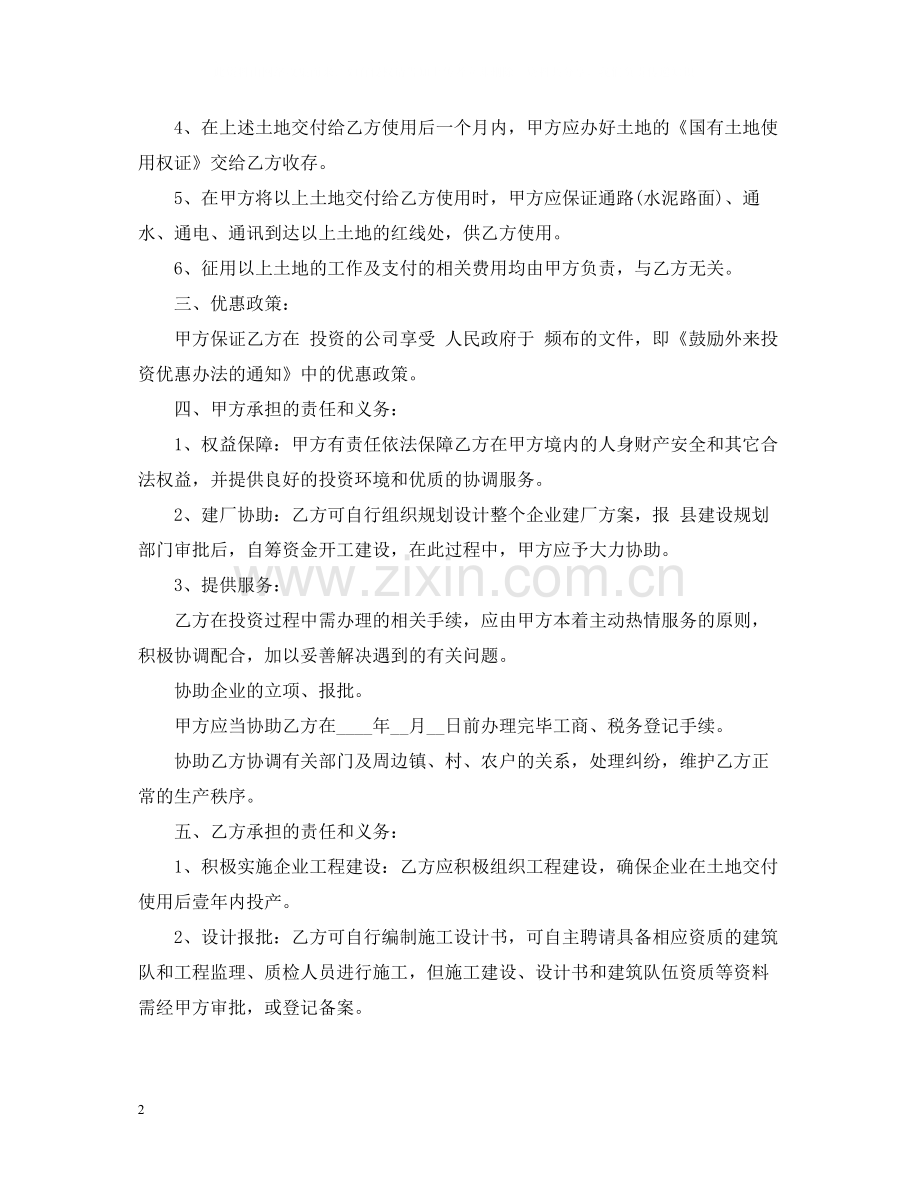 招商引资投资合同范本.docx_第2页