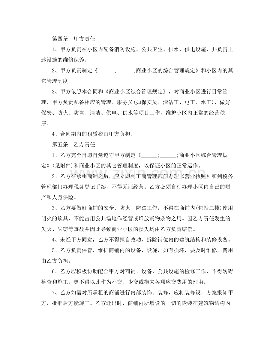 标准商铺租赁合同范文.docx_第2页