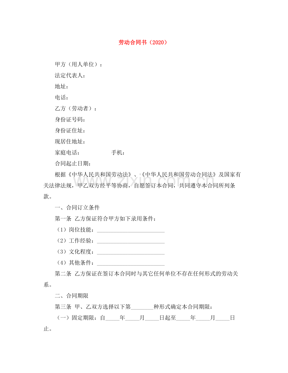 劳动合同书（）.docx_第1页