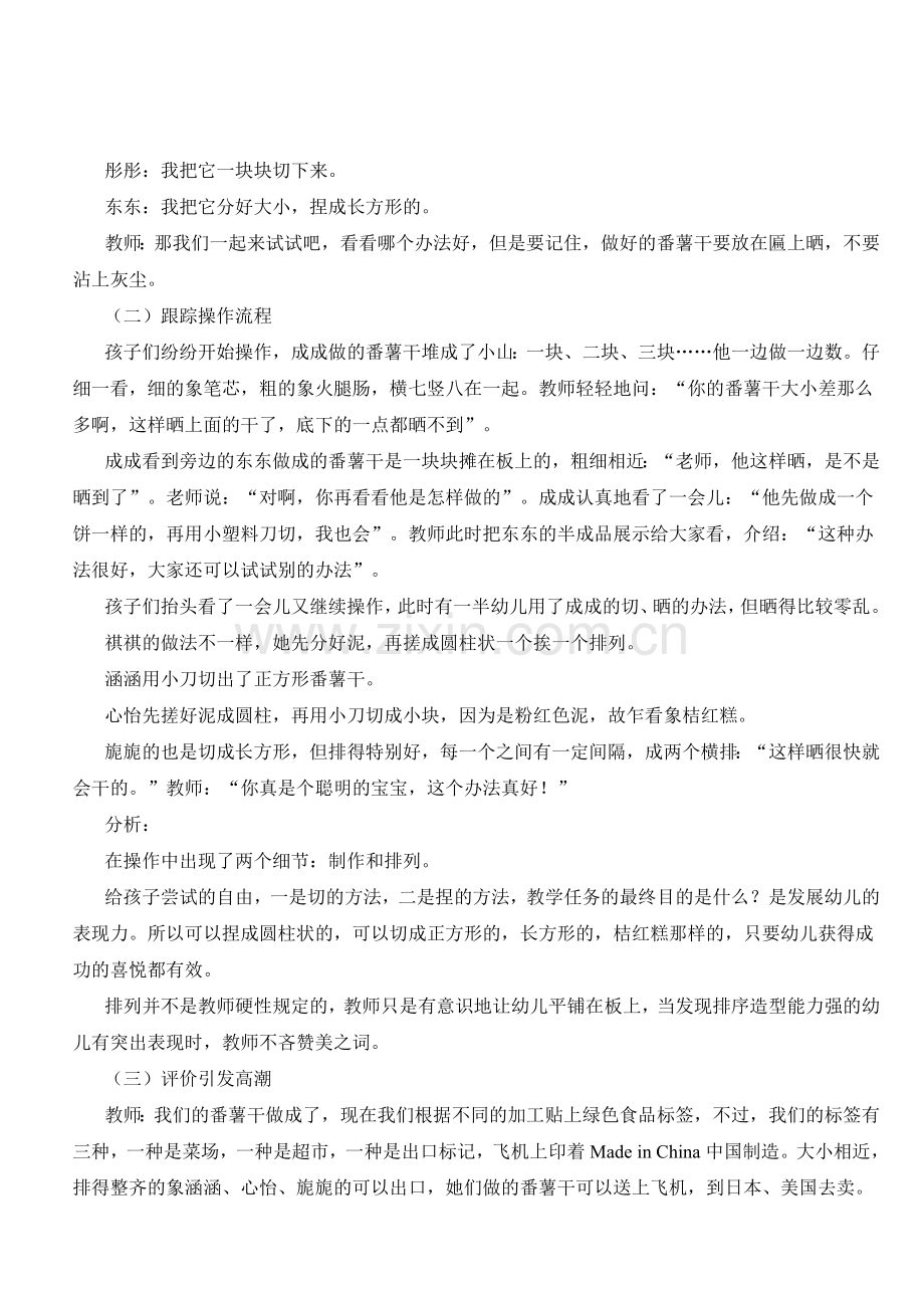 幼儿园教学案例分析：分享活动中有什么.doc_第2页