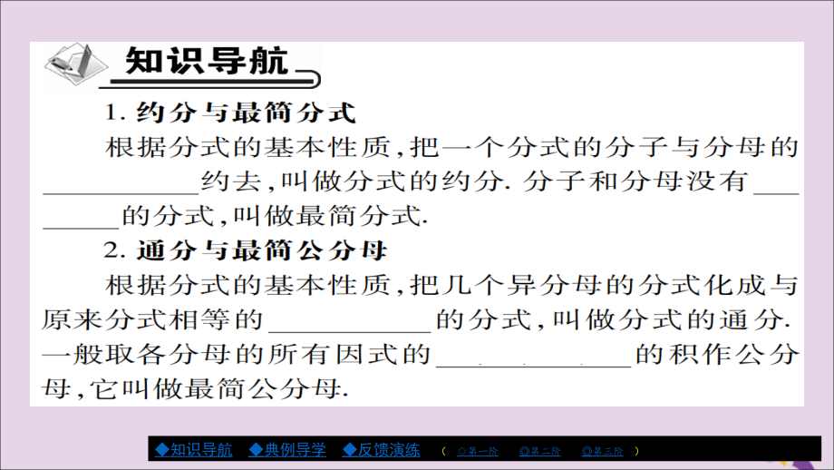 秋八年级数学上册 第十五章(分式)15.1.2 分式的基本性质(第2课时)课件 (新版)新人教版 课件.ppt_第2页