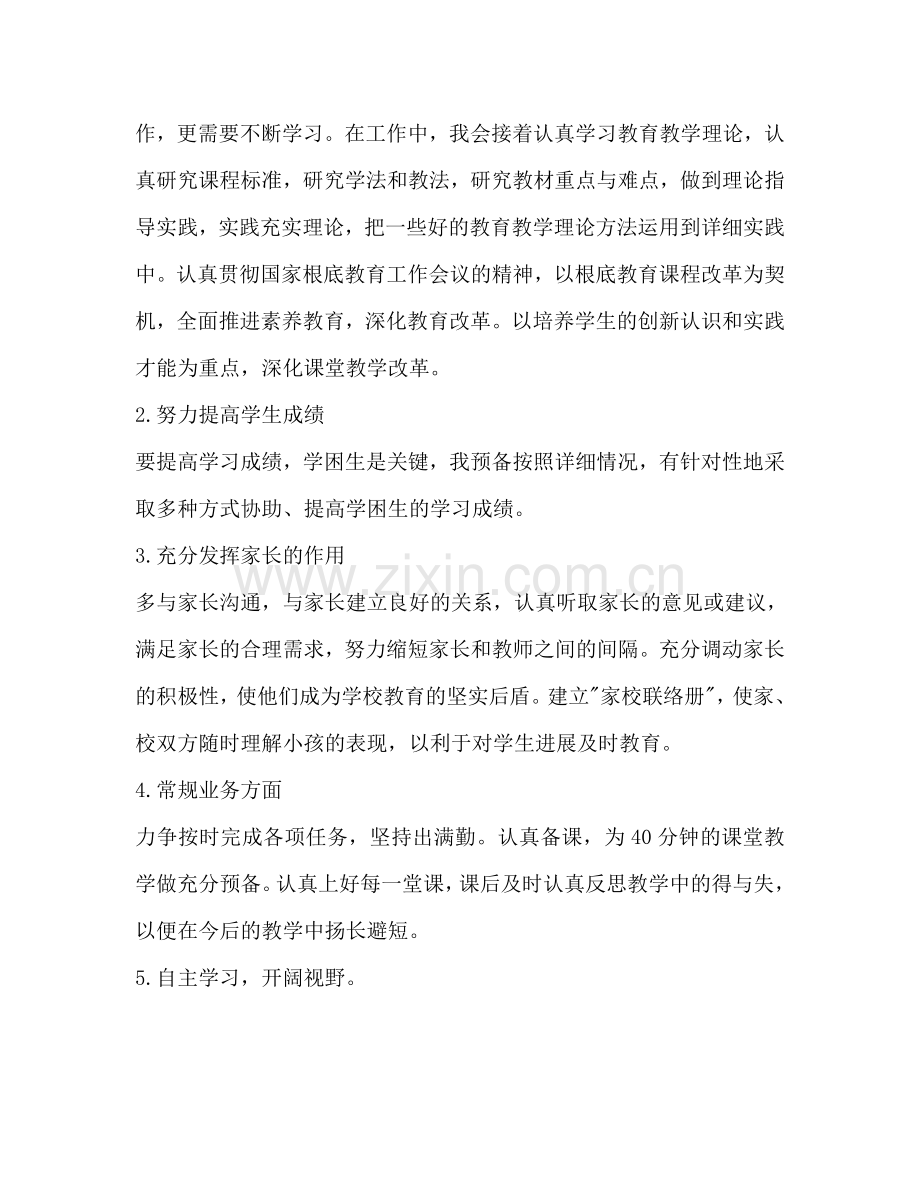 老师工作参考计划.doc_第2页