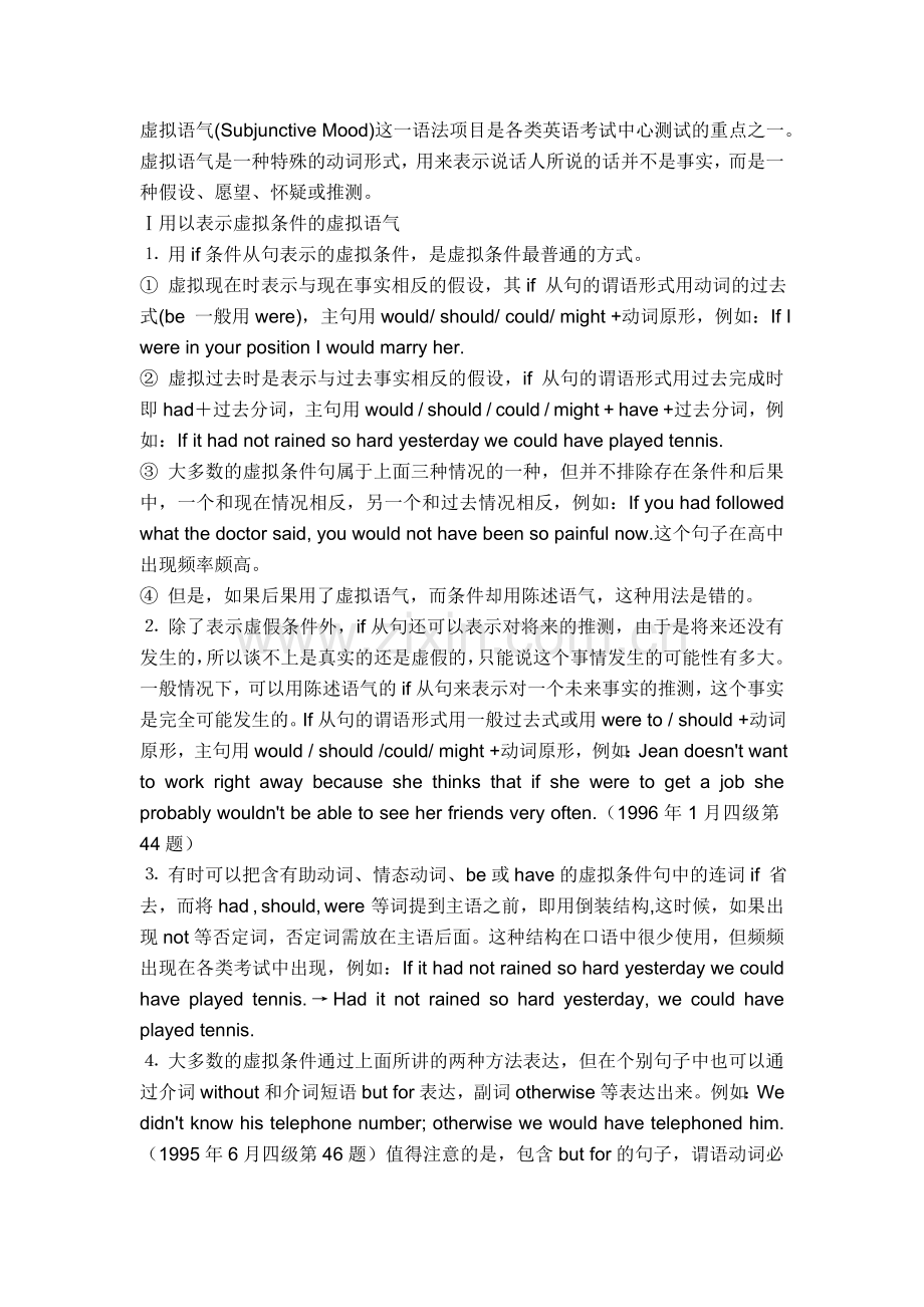 英语虚拟语态.doc_第1页