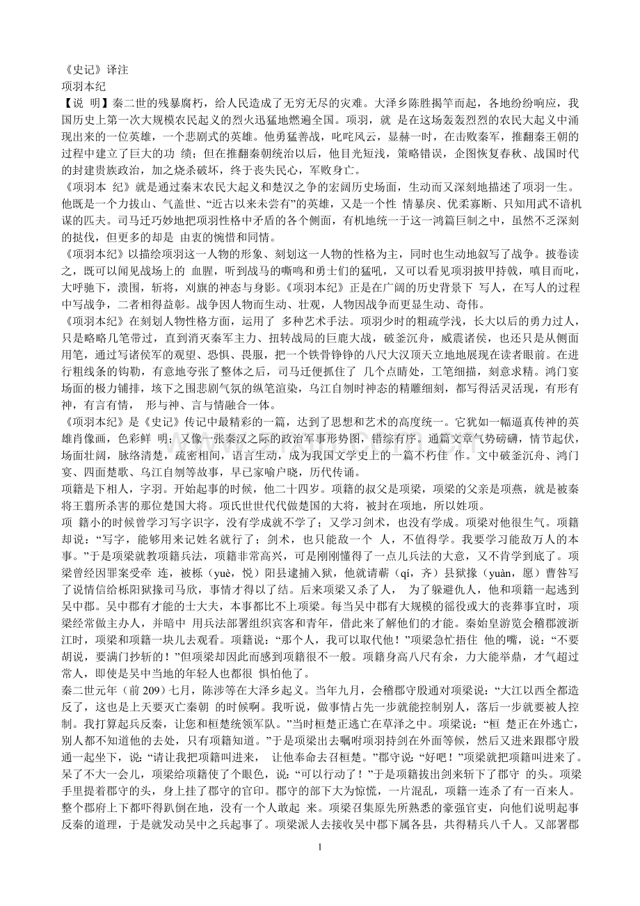 《史记》译注.doc_第1页