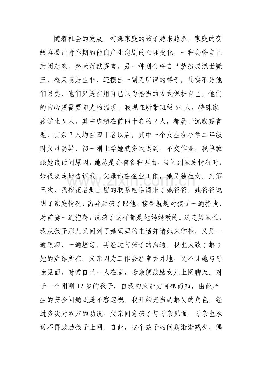 做新时代阳光型教师.docx_第2页