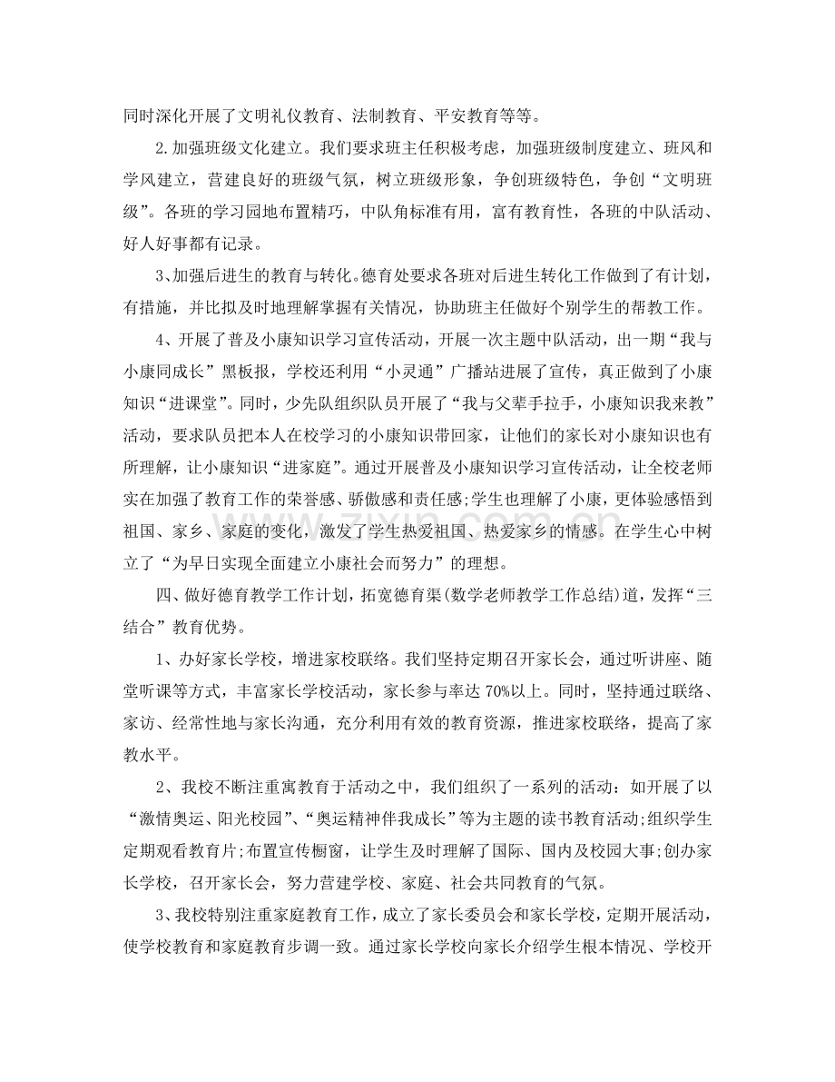 教学工作参考总结-2024德育工作参考总结报告.doc_第2页