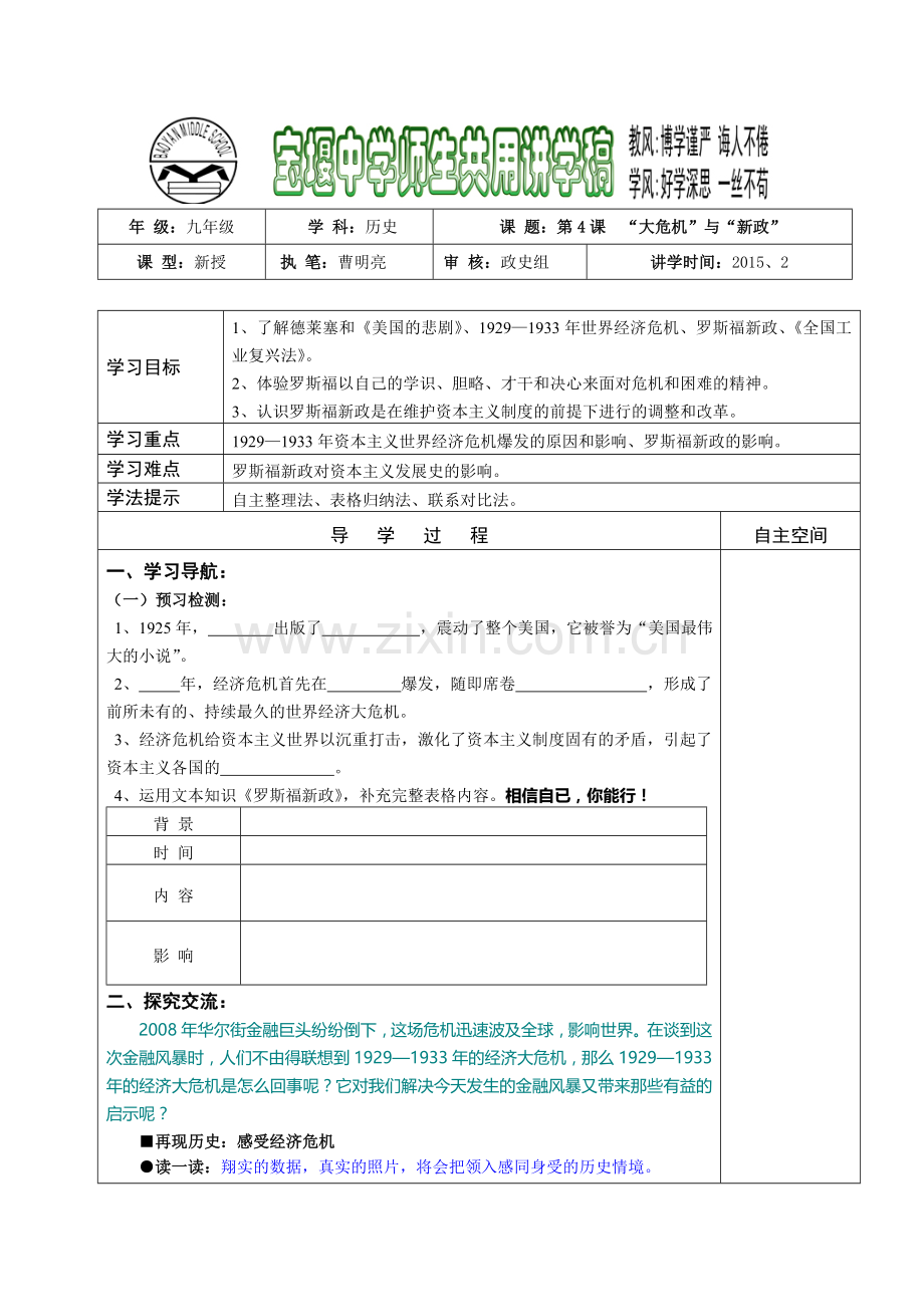 第四课“大危机”与“新政”.doc_第1页