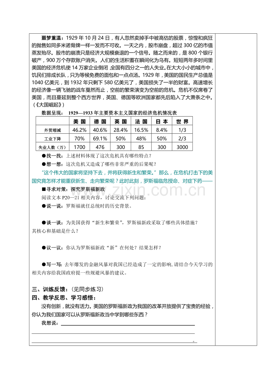 第四课“大危机”与“新政”.doc_第2页