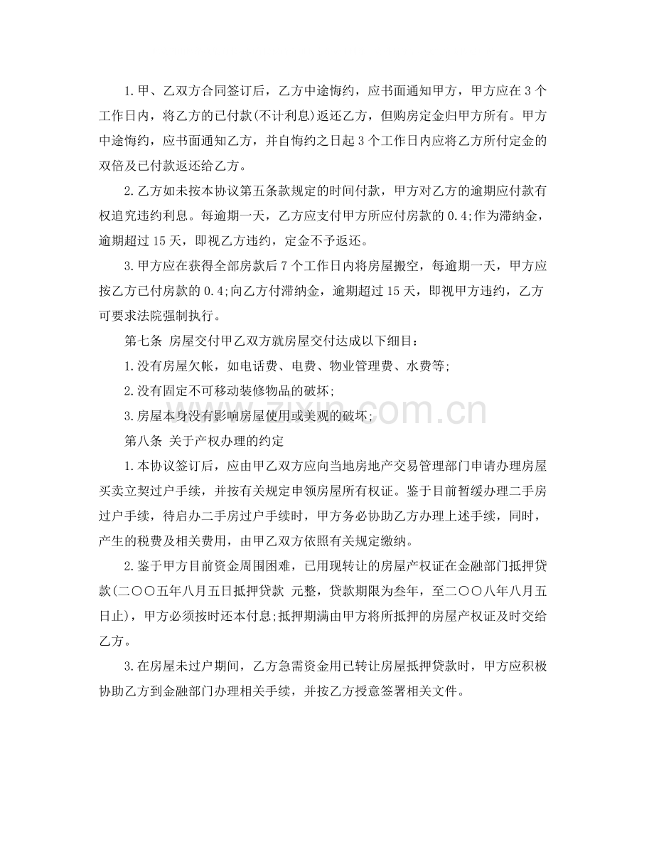 二手房转让买卖合同.docx_第2页