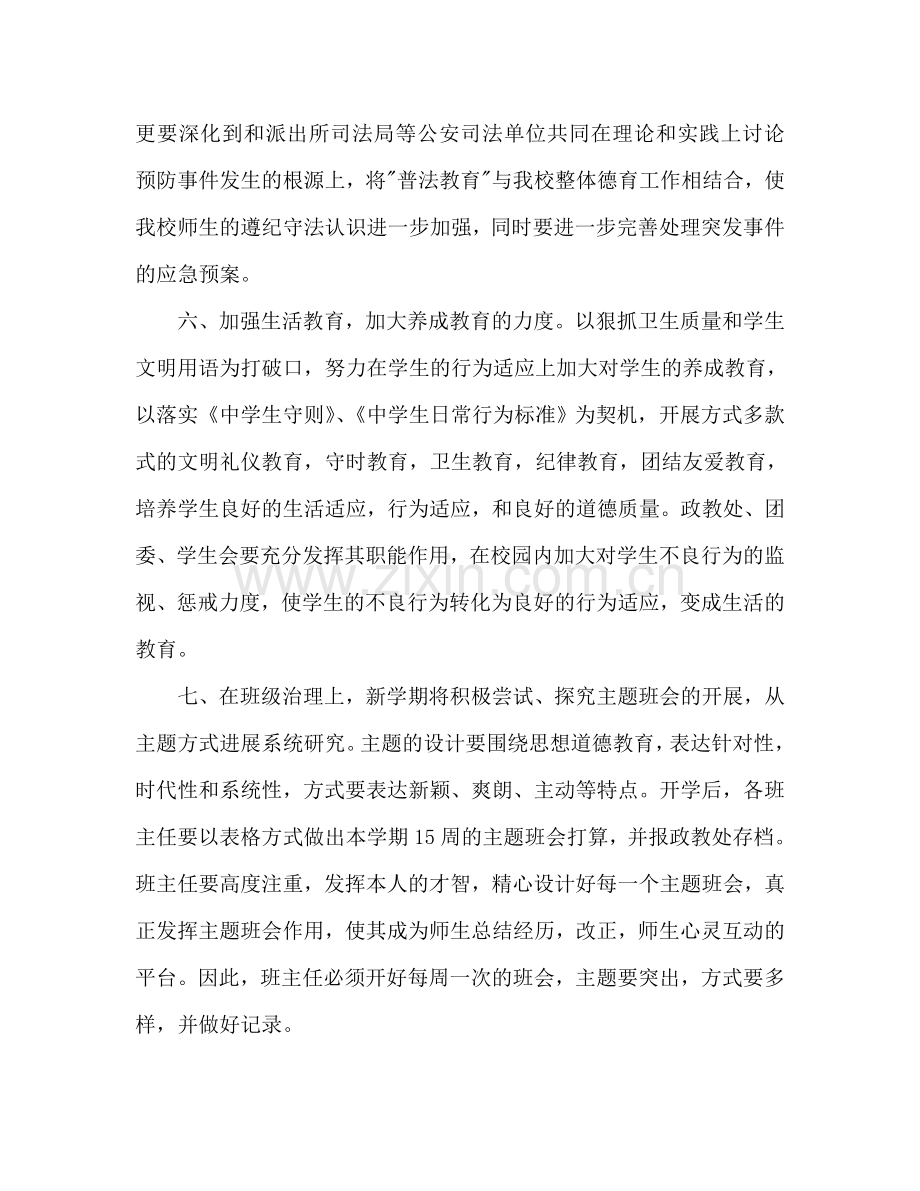 上学期高中工作参考计划范文.doc_第2页