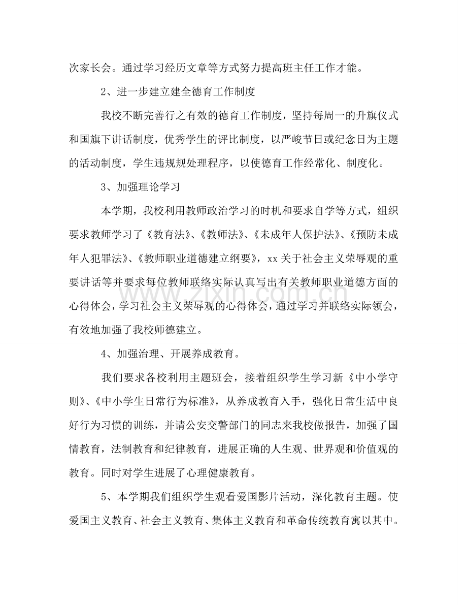 2024年小学德育个人工作参考总结.doc_第2页