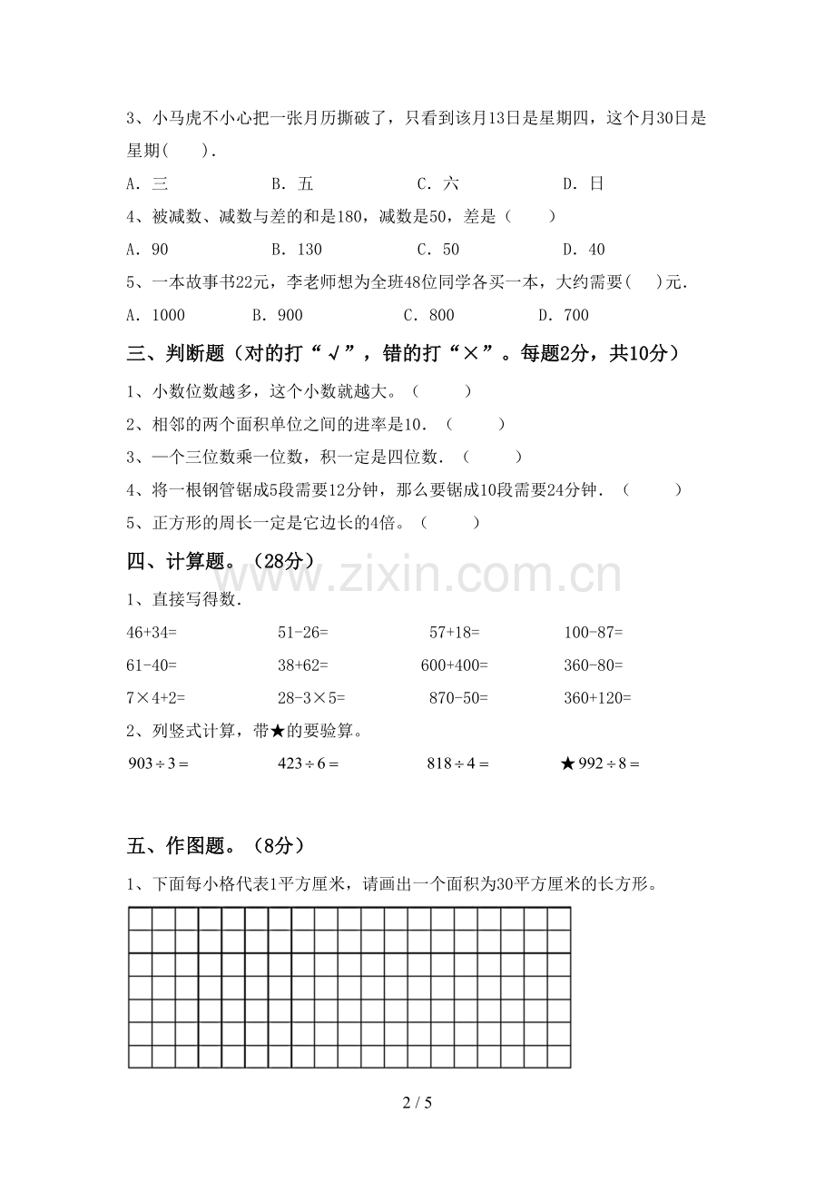 2023年人教版三年级数学下册期末考试题(通用).doc_第2页