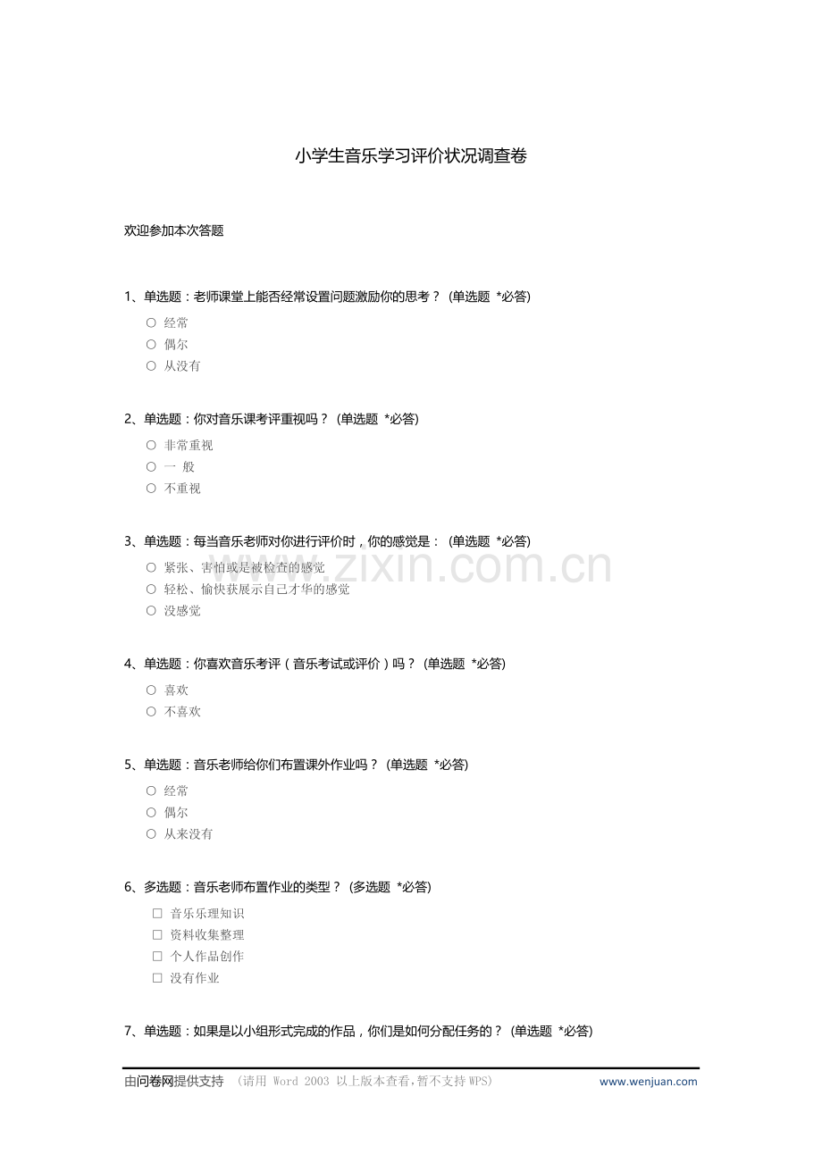 小学生音乐学习评价状况调查卷_c.docx_第1页