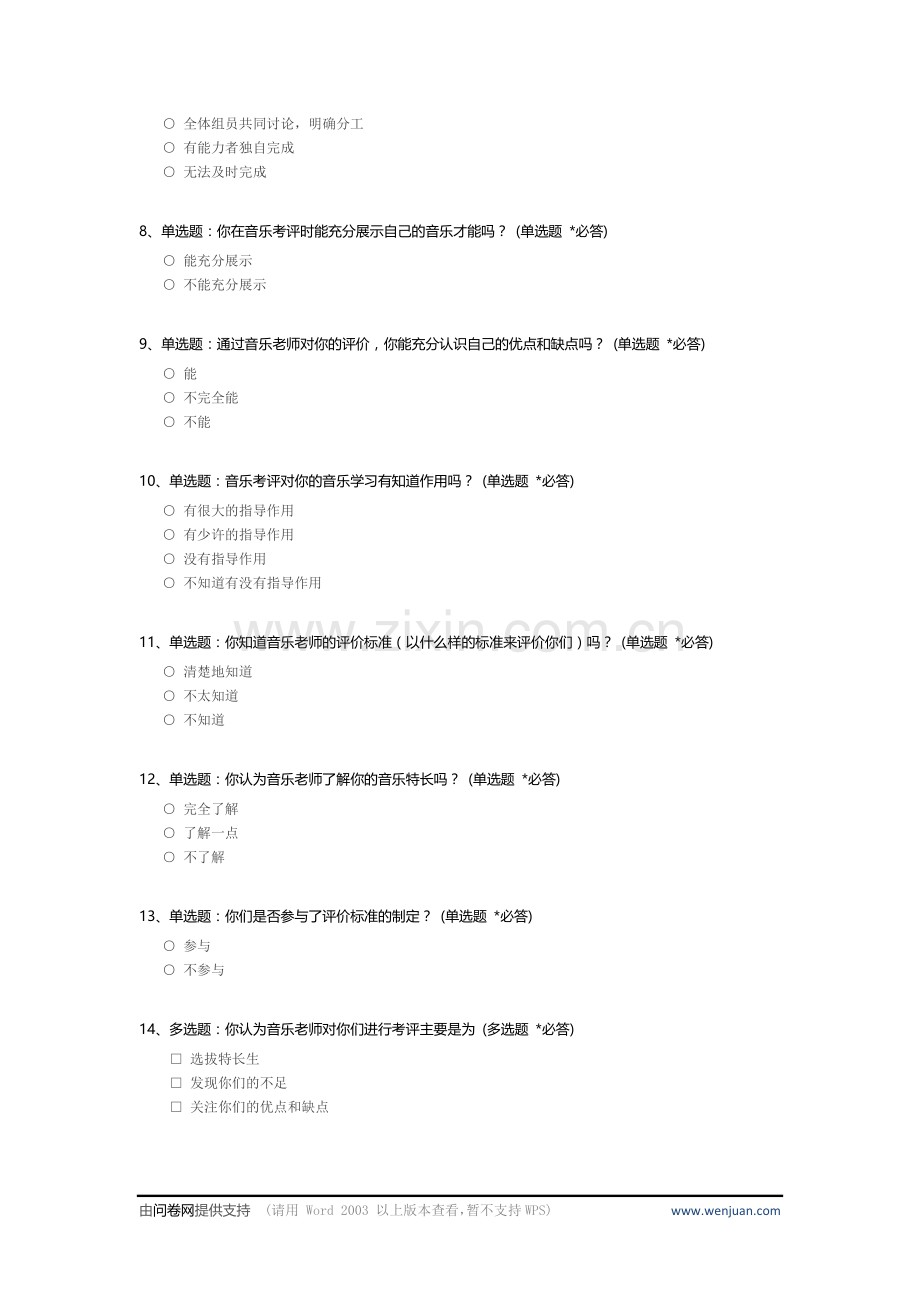 小学生音乐学习评价状况调查卷_c.docx_第2页