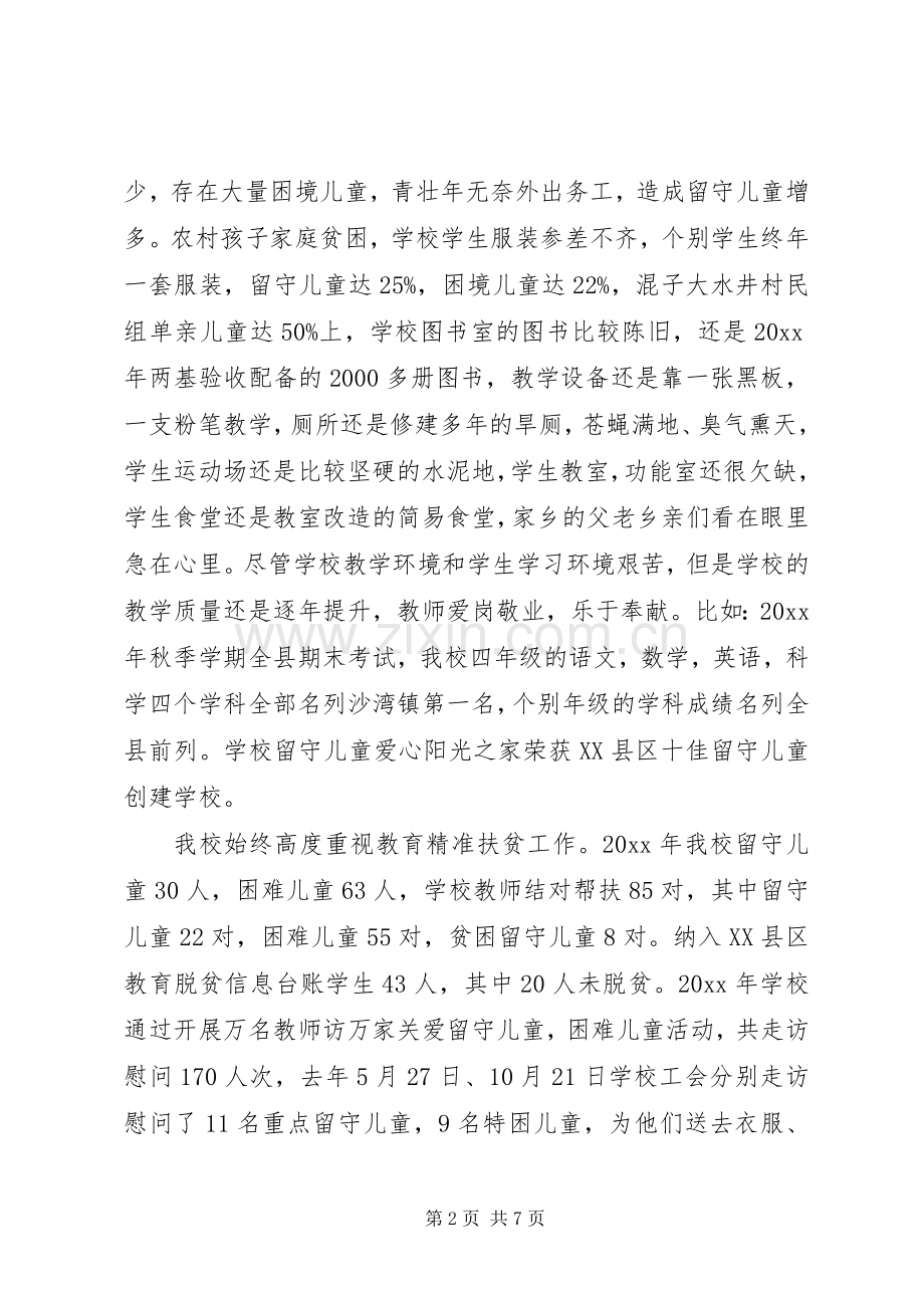 校领导捐资助学活动讲话.docx_第2页