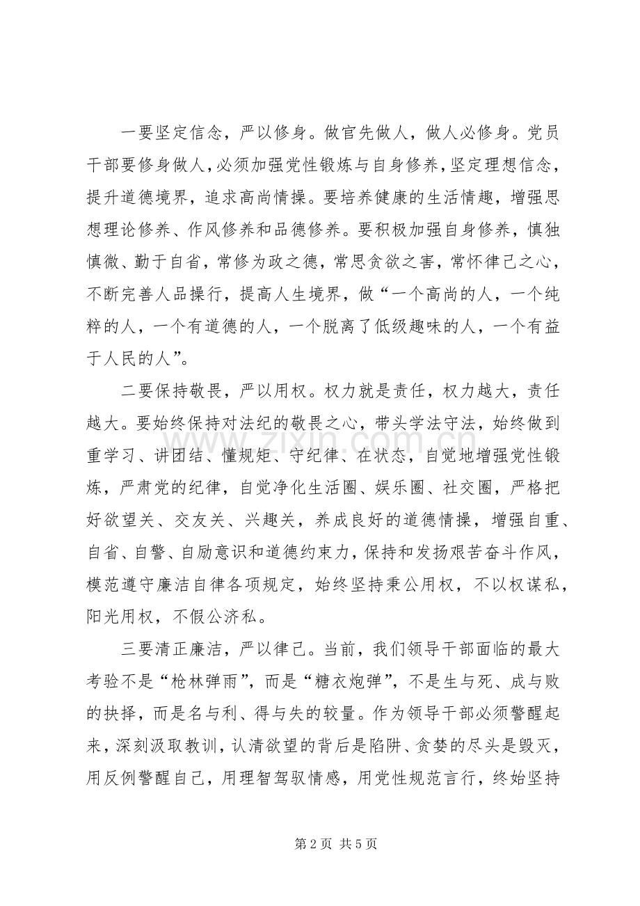 “三严三实”专题教育发言.docx_第2页