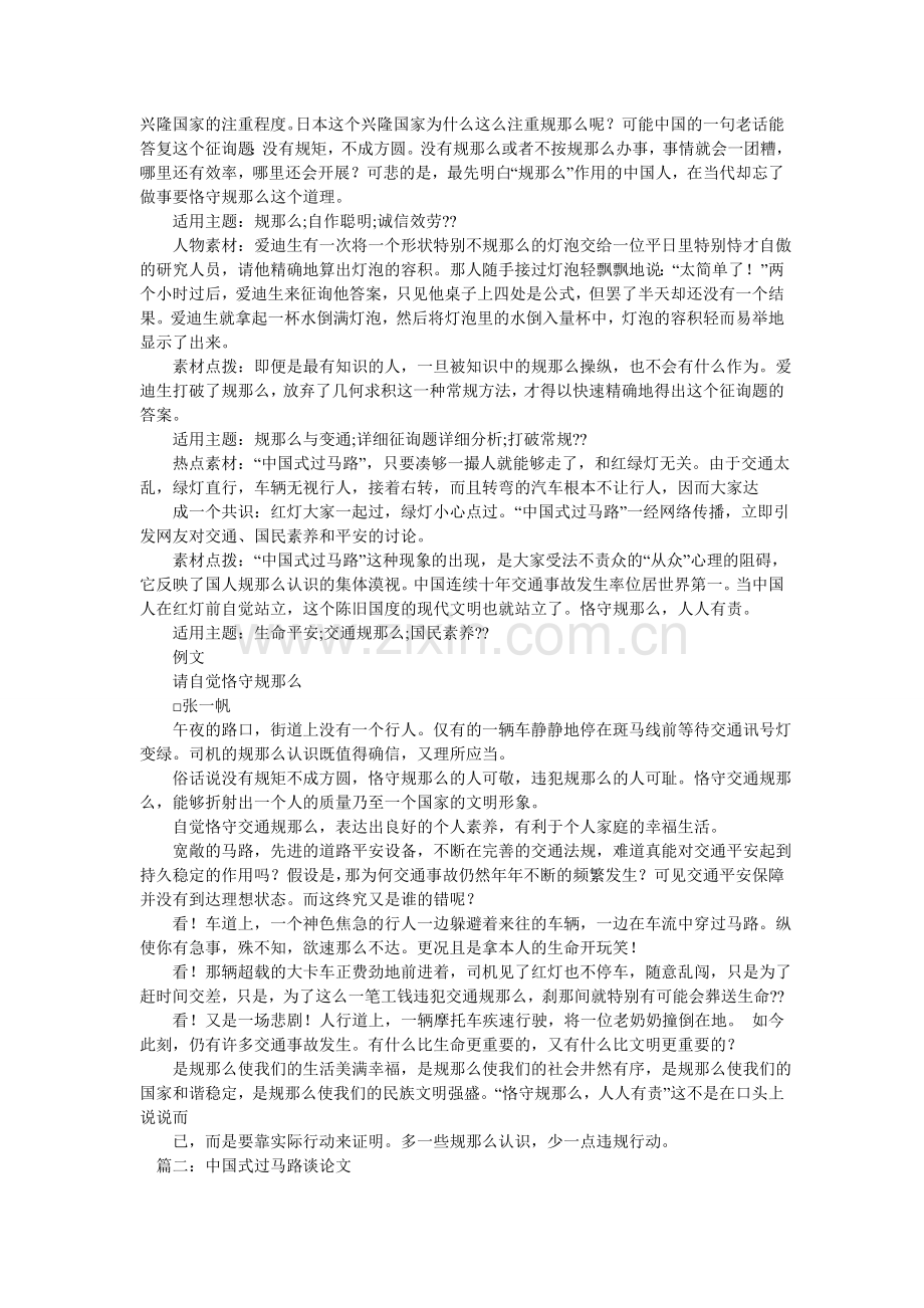 中国式ۥ过马路作文.doc_第2页