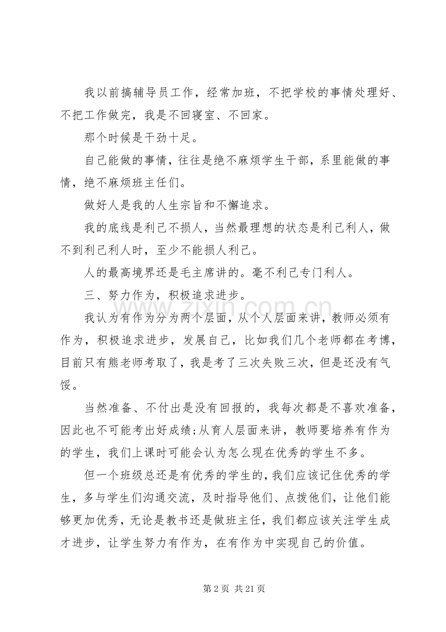 讲奉献有作为短发言.docx_第2页