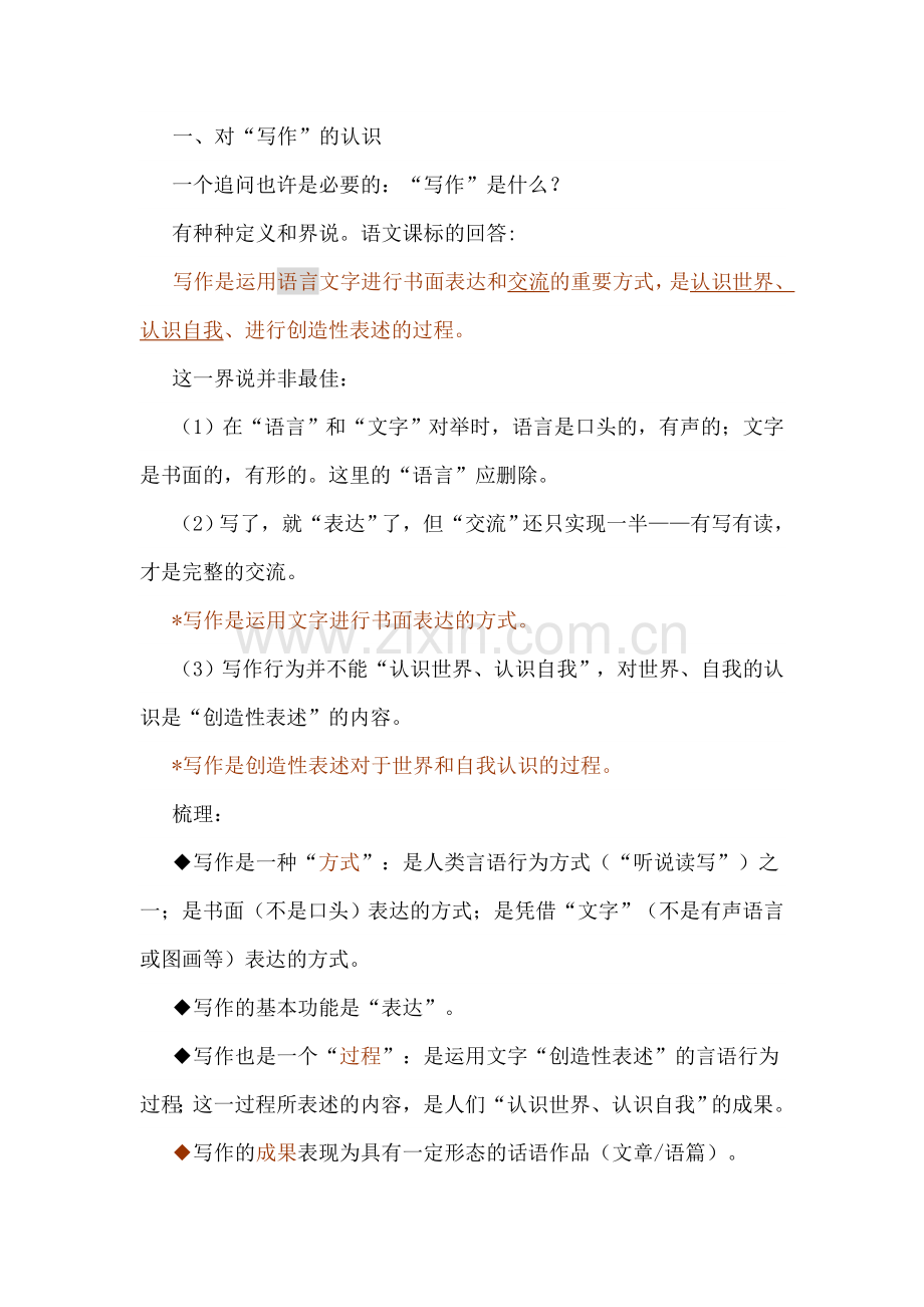 学生写作特性与写作教学改革.doc_第2页