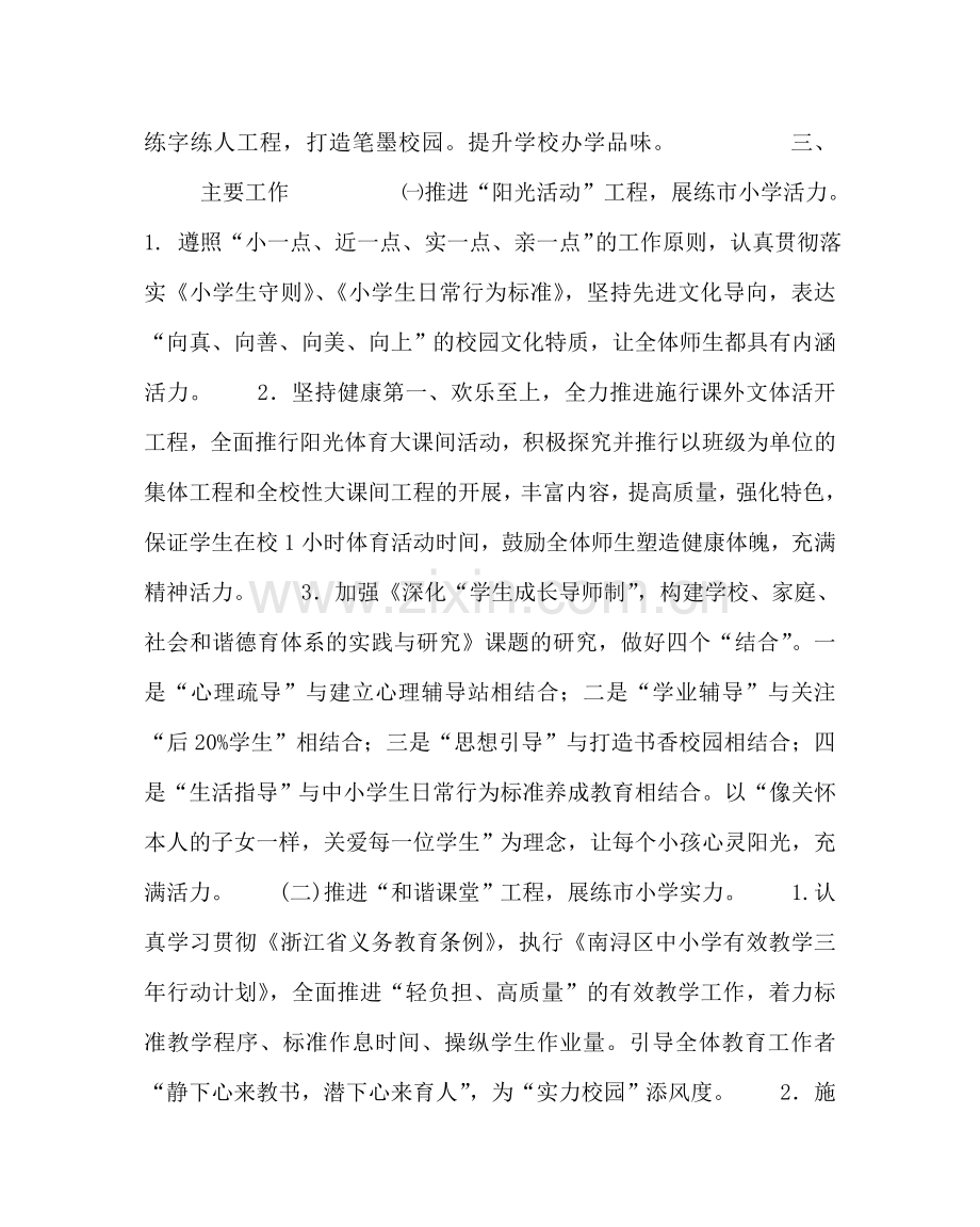 教导处范文小学第二学期教学工作计划五.doc_第2页