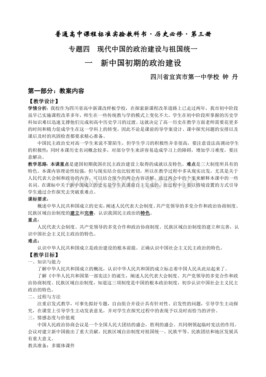 《新中国初期的政治建设》教学设计.doc_第1页