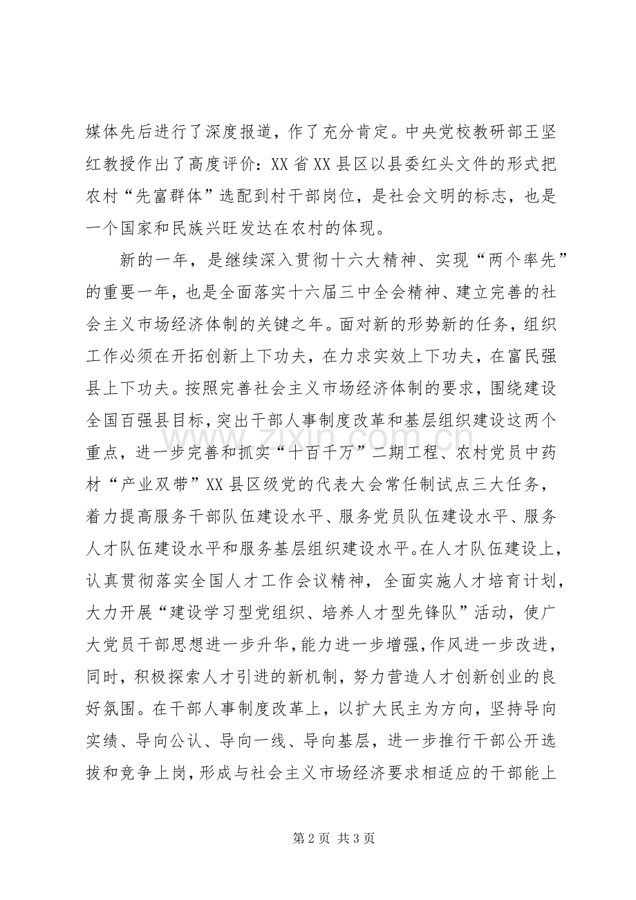 组织部新年演讲致辞.docx_第2页