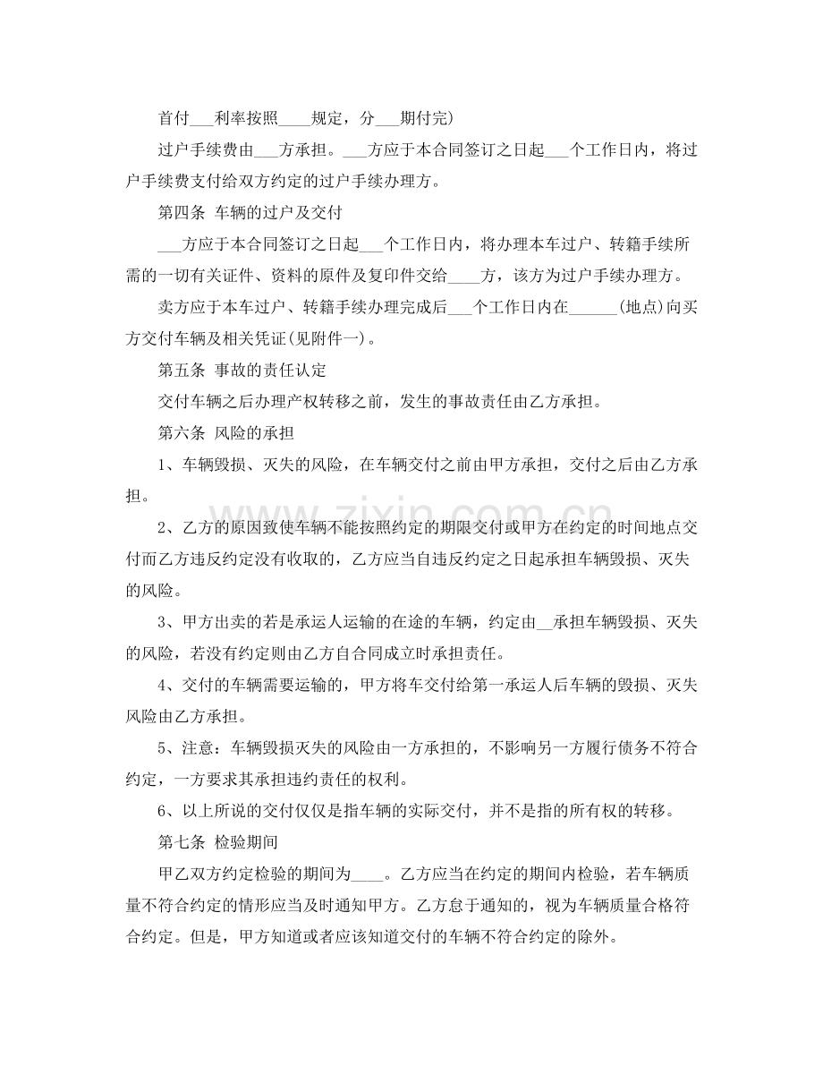通用二手车买卖合同范本3篇.docx_第2页