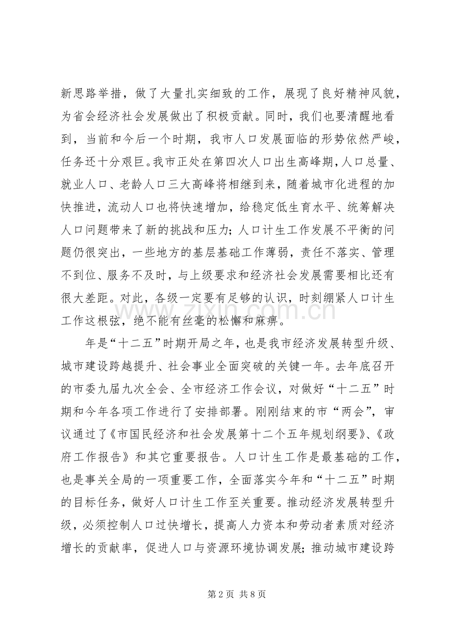 计生目标管控奖惩会上的发言稿.docx_第2页