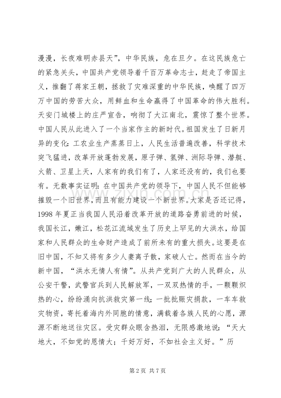 20XX年国旗在我心中演讲稿.docx_第2页